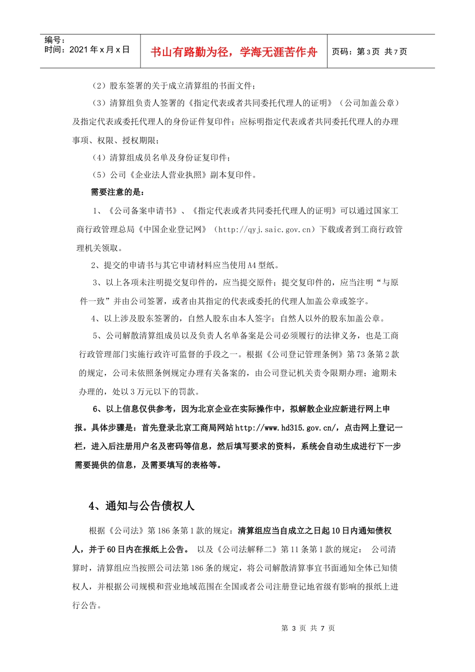 有限责任公司自愿解散基本流程及需要注意的事项_第3页