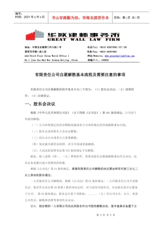 有限责任公司自愿解散基本流程及需要注意的事项