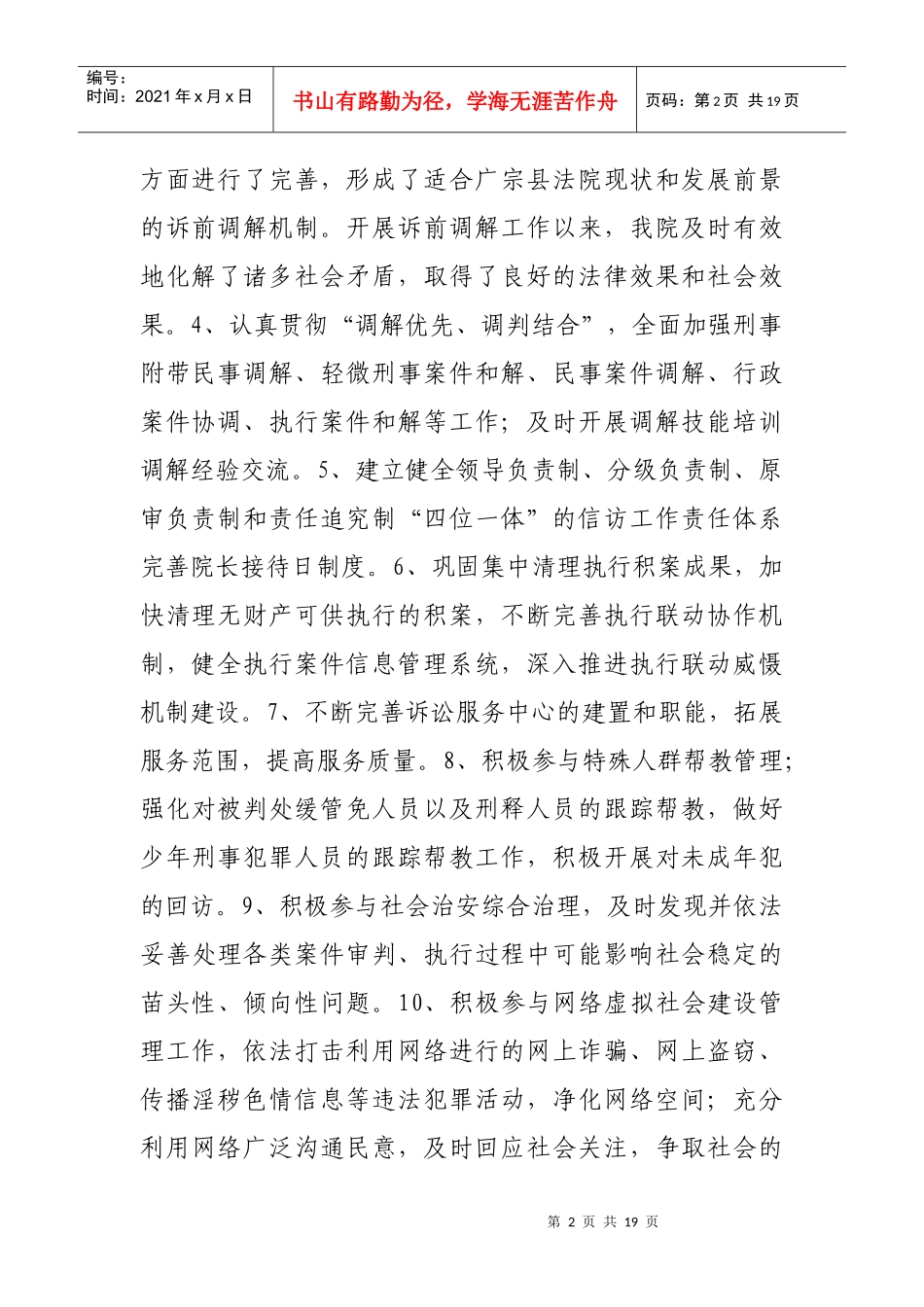 某人民法院基层基础工作综合调研报告_第2页