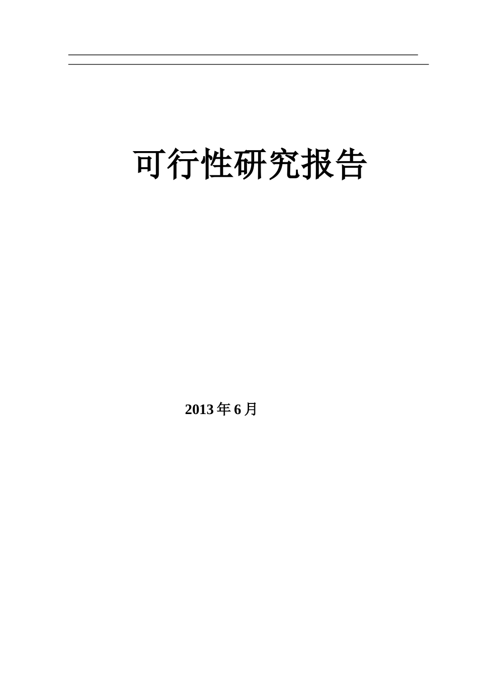 有机肥料项目可行性报告_第1页