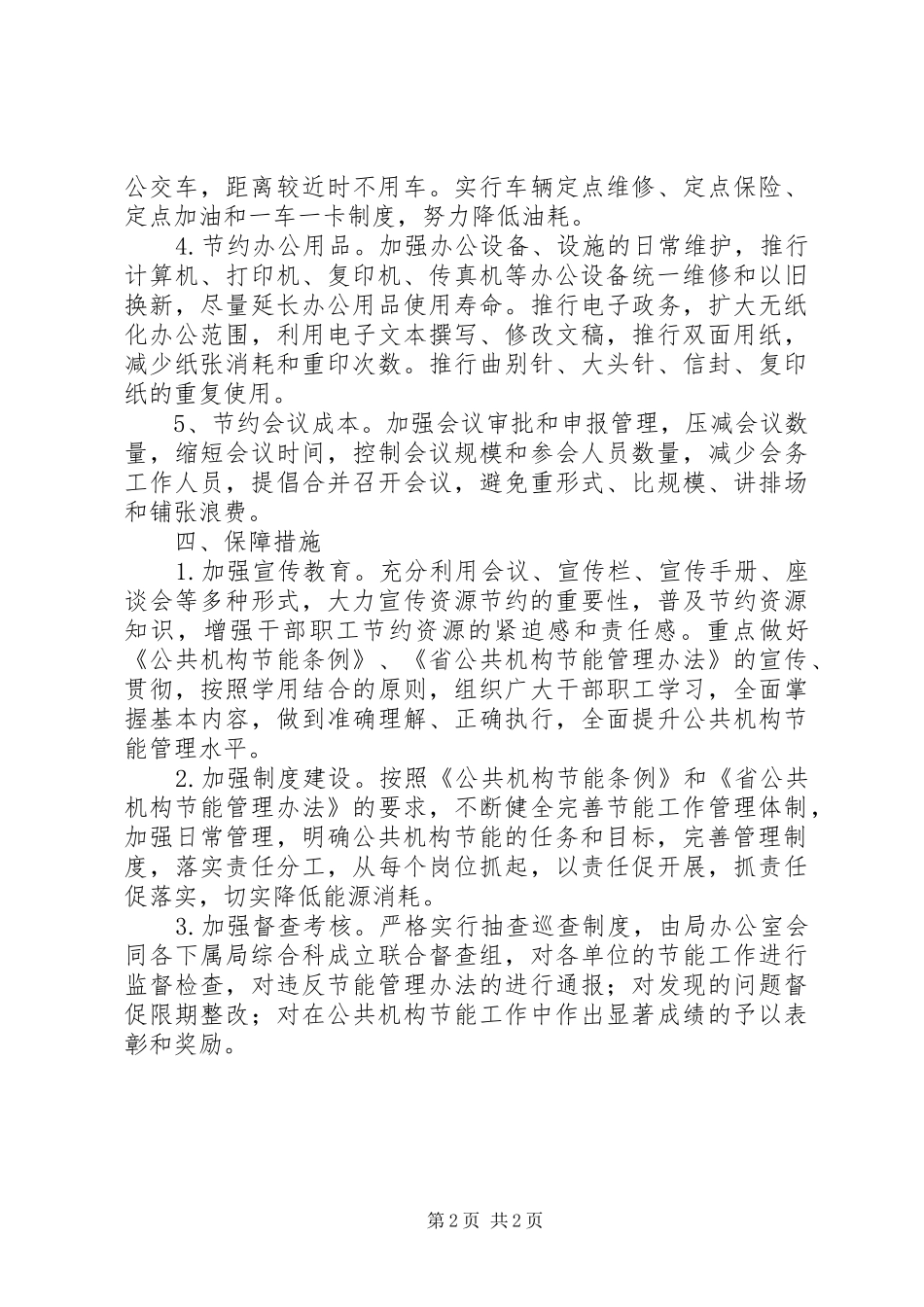 人保局示范单位创建实施方案_第2页