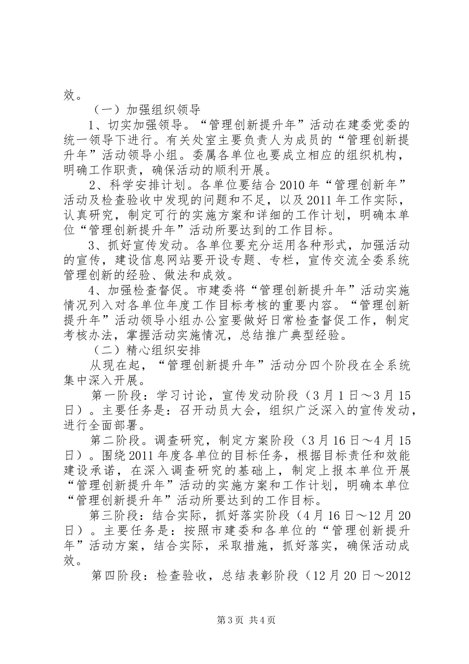 建委管理创新方案_第3页