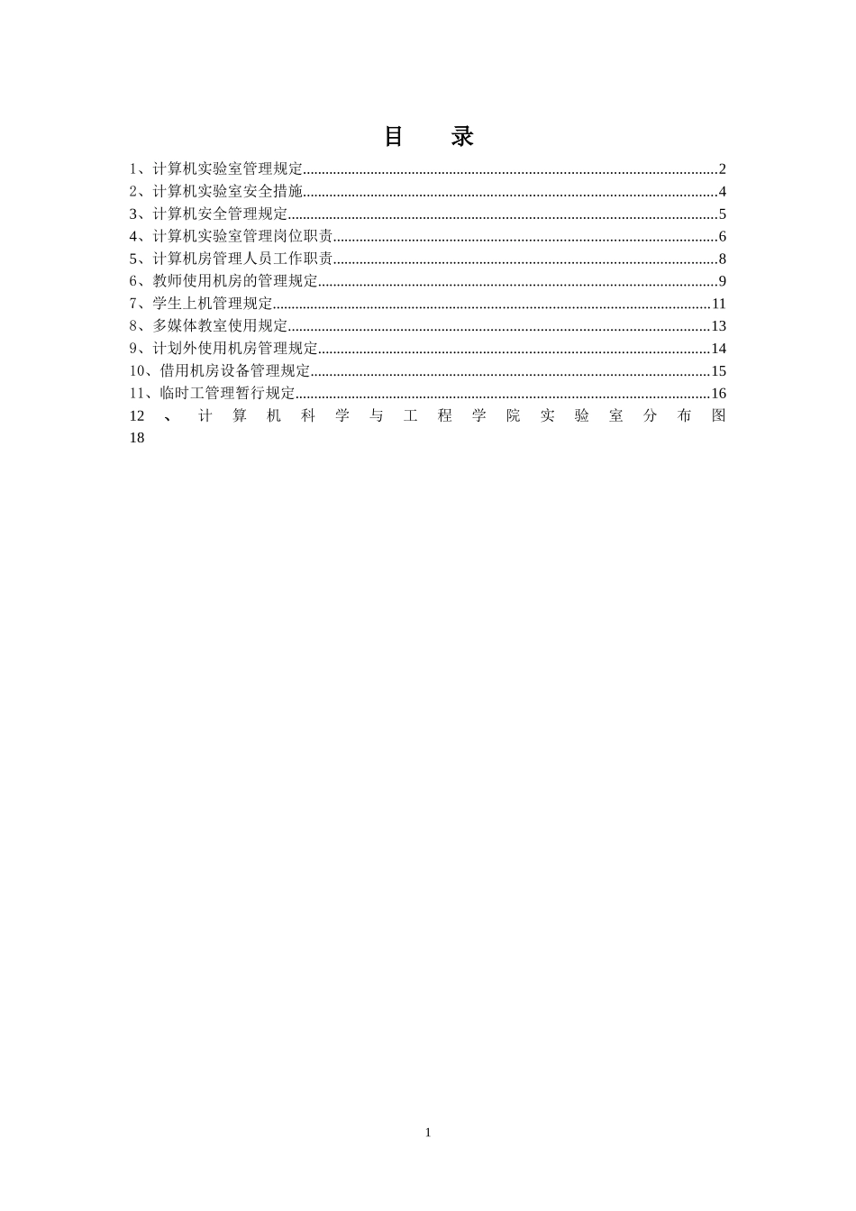 机房管理规定-机房管理制度_第2页