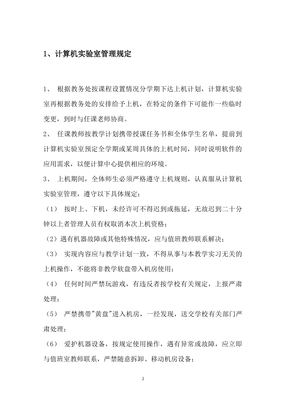 机房管理规定-机房管理制度_第3页