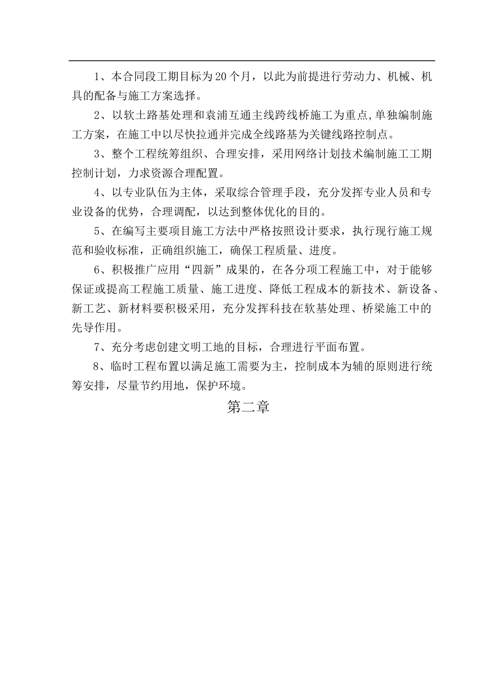 杭千岛高速公路袁浦至中埠段某合同段(投标)施工组织设计_secret_第2页