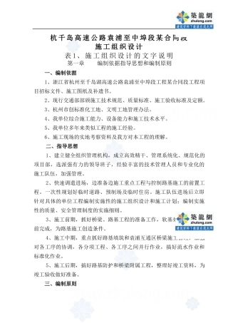 杭千岛高速公路袁浦至中埠段某合同段(投标)施工组织设计_secret