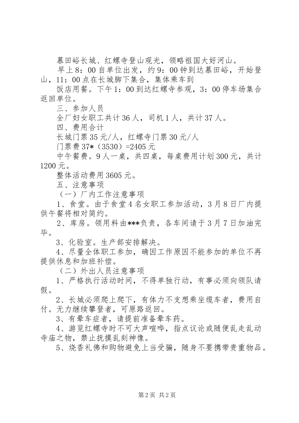 三八妇女节活动实施方案_第2页