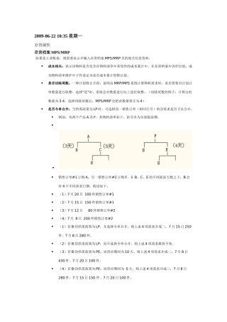 存货属性设置仓库