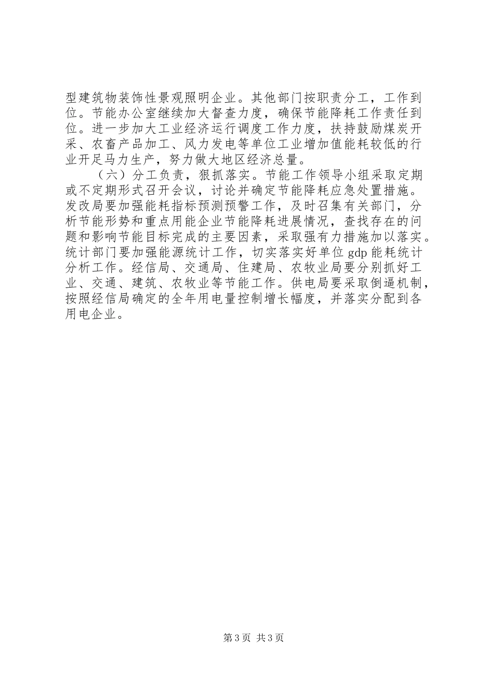 完成节能降耗任务实施方案_第3页