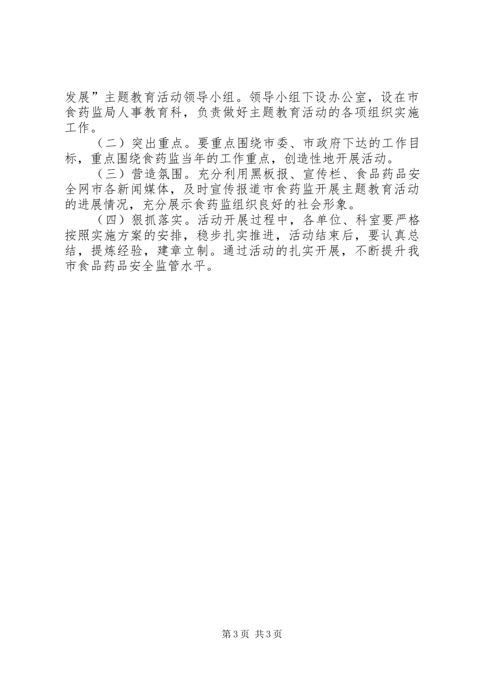 食药监局学先进找差距谋发展方案_第3页