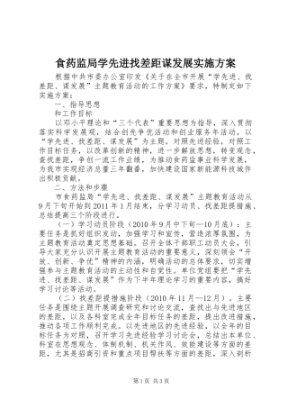 食药监局学先进找差距谋发展方案