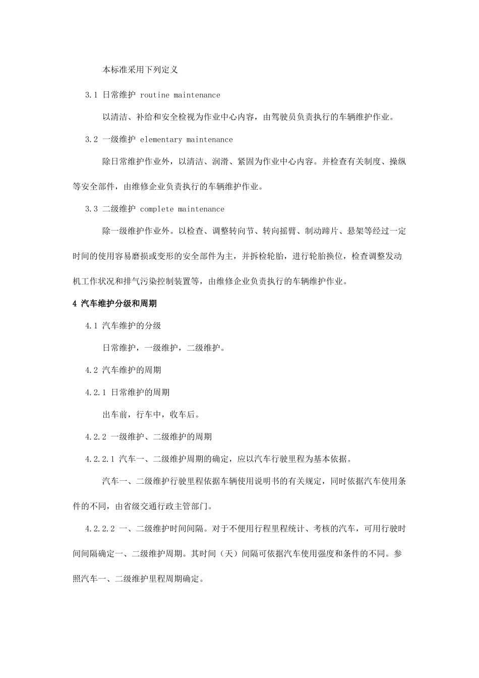 检测、诊断技术规范-抚州运政_第2页