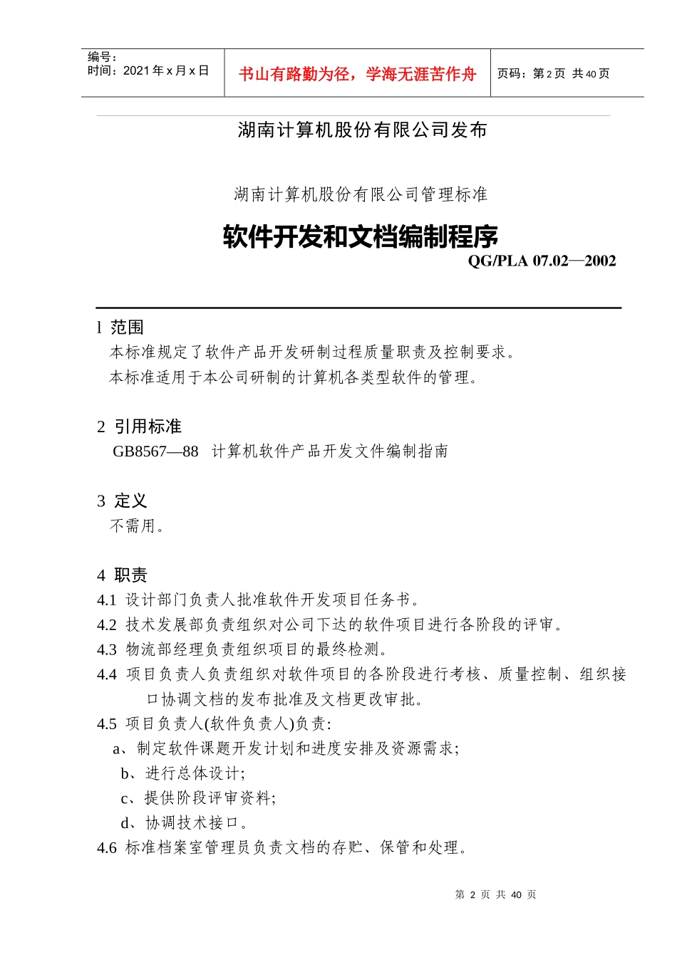 某上市公司软件开发和文档编制管理程序课件_第2页