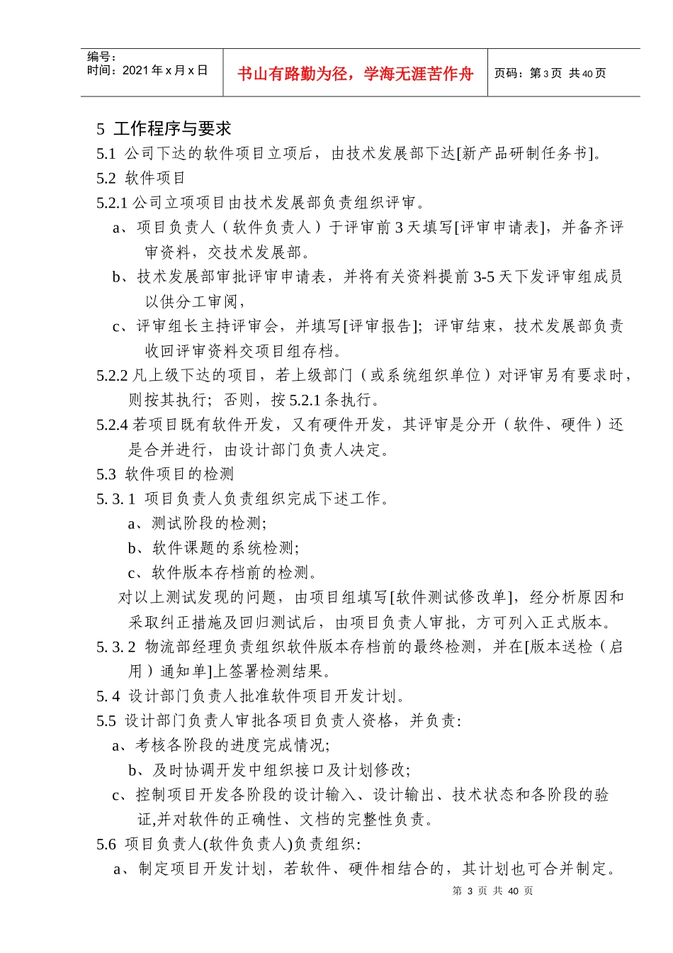 某上市公司软件开发和文档编制管理程序课件_第3页