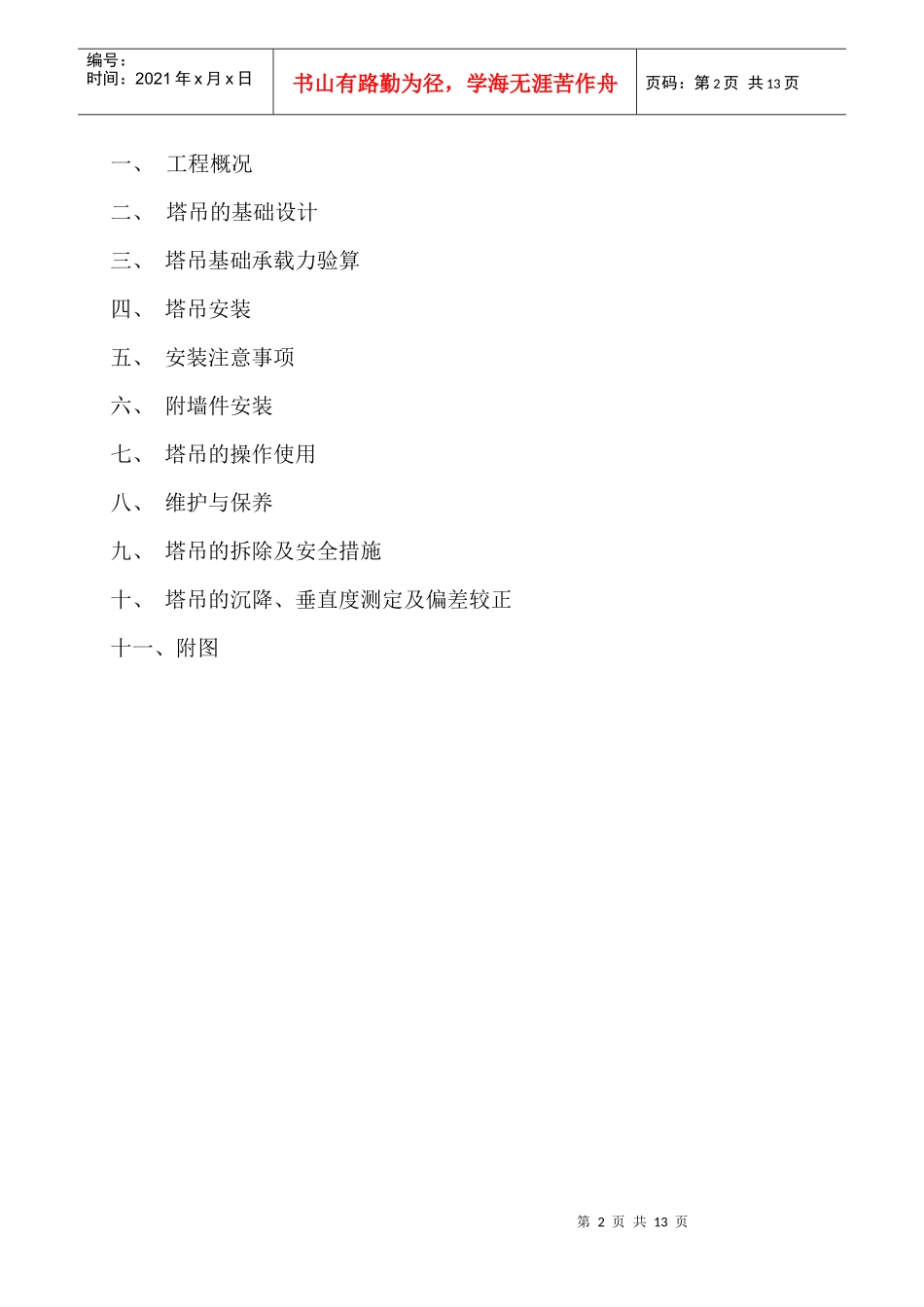 杭州某工程塔吊专项案_第2页