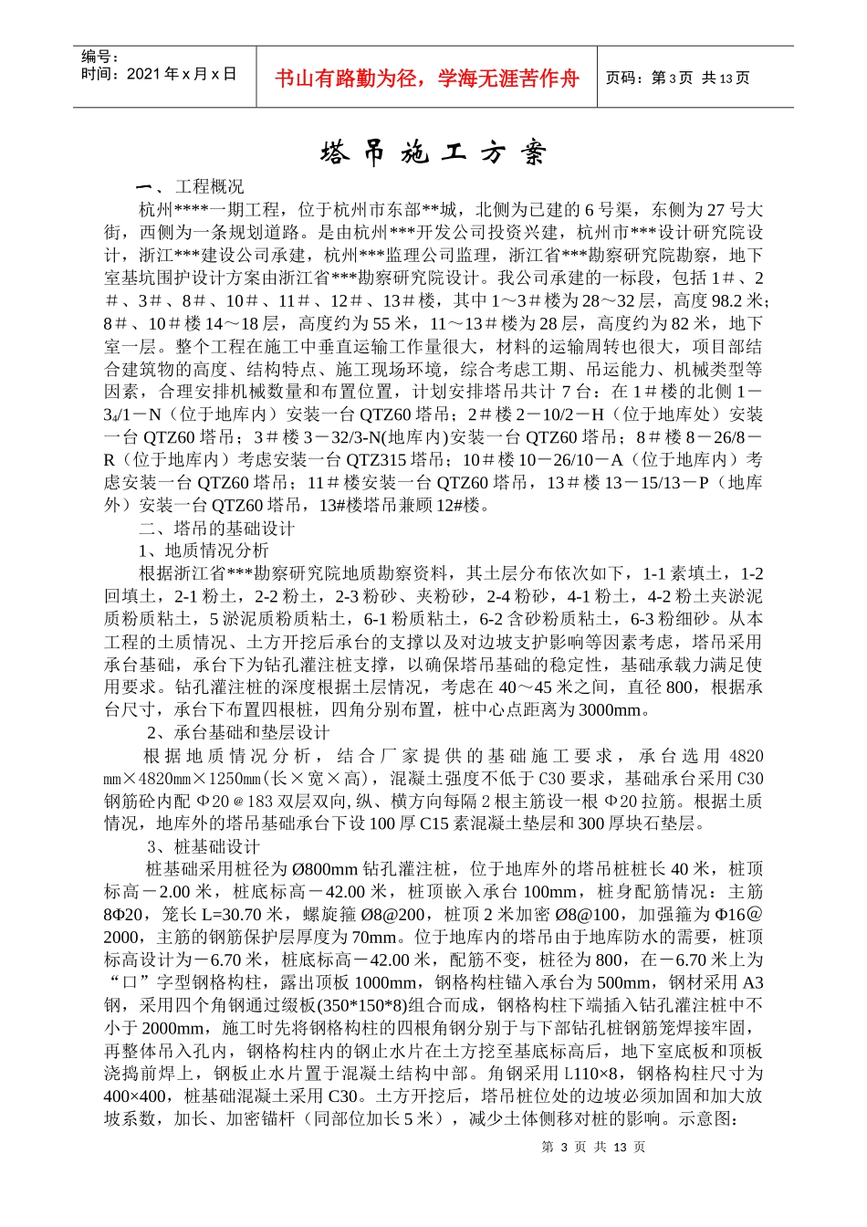 杭州某工程塔吊专项案_第3页