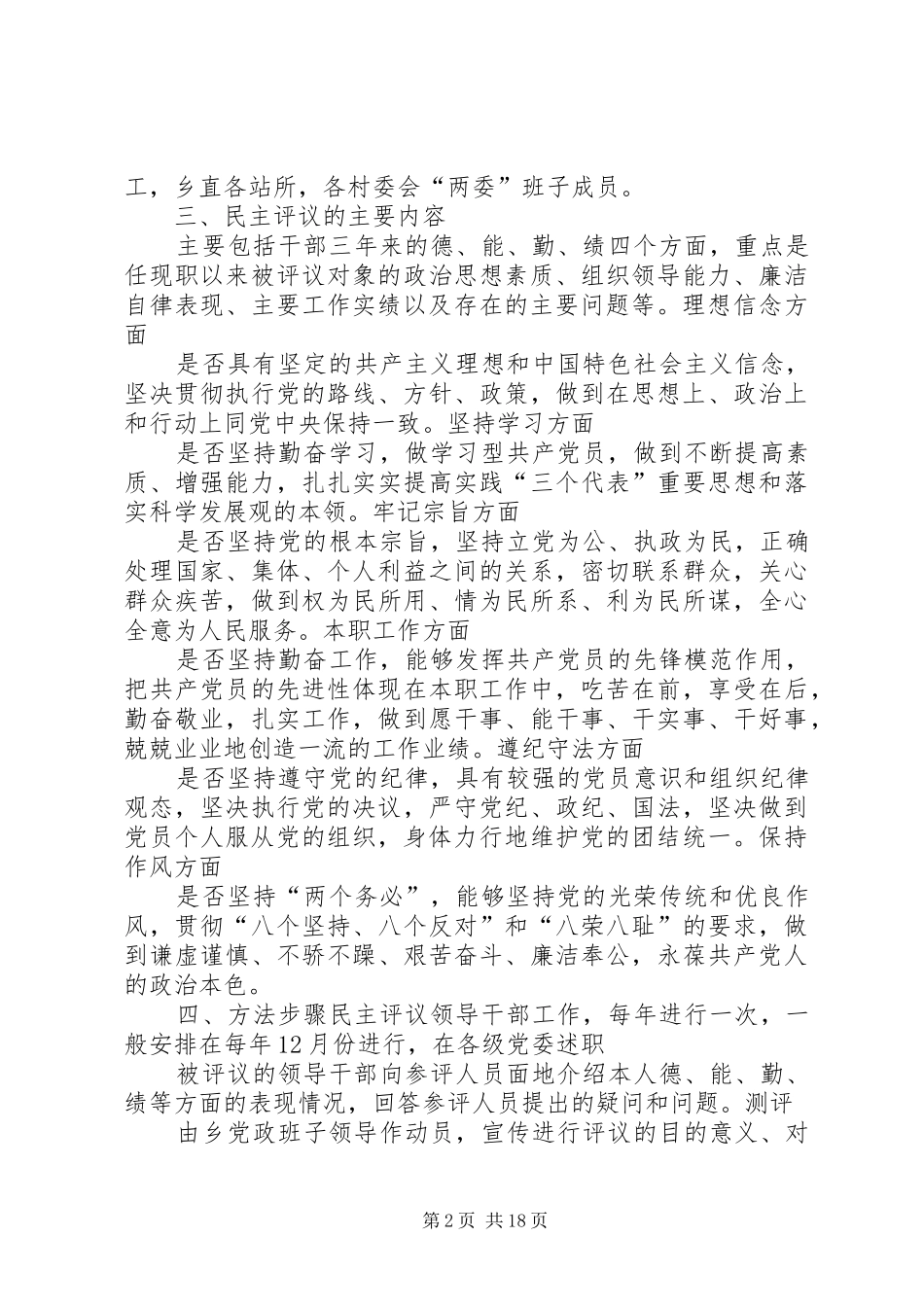 党员民主评议领导干部方案_第2页