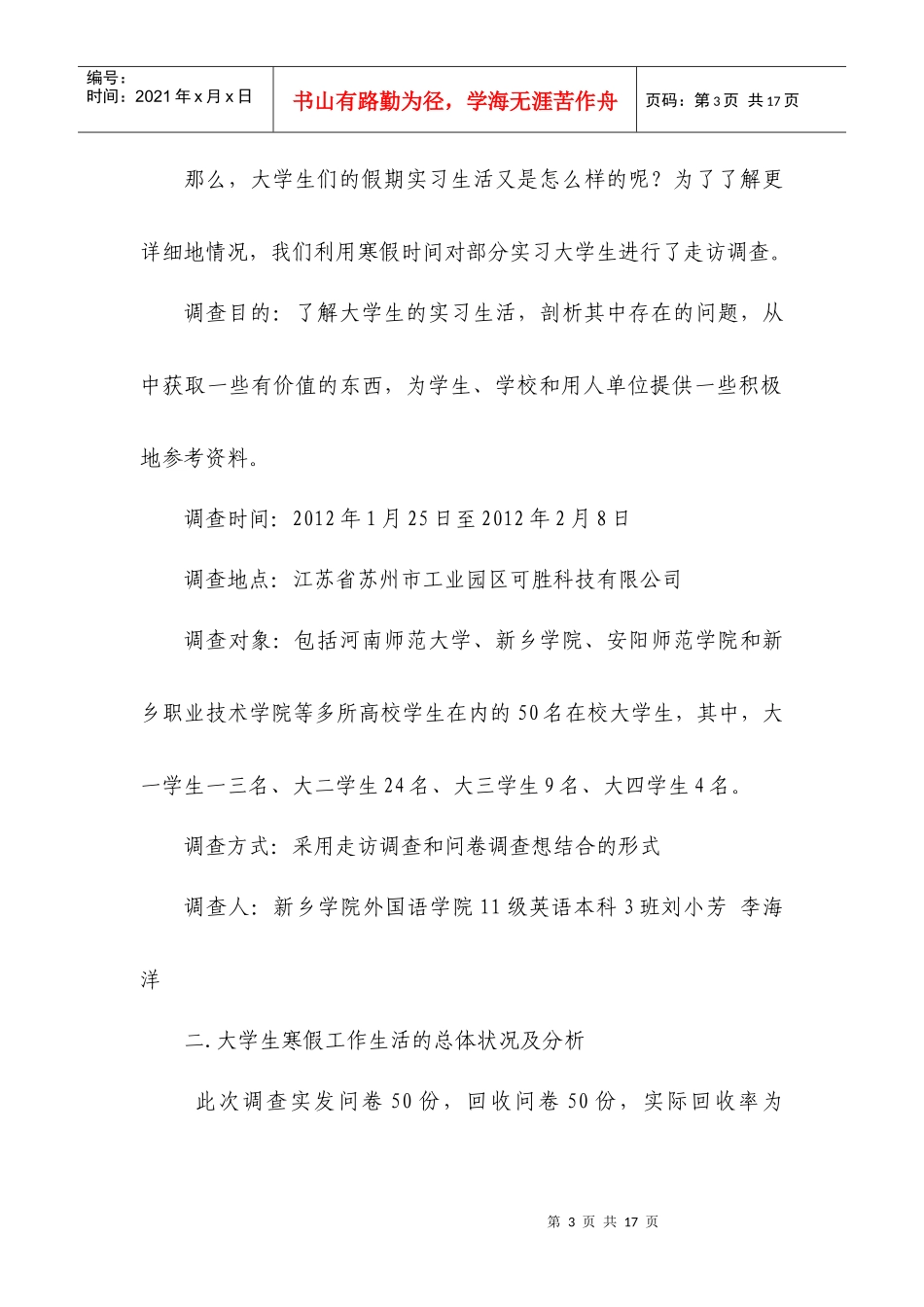 有关大学生寒假工作生活的调查报告_第3页