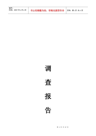 有关大学生寒假工作生活的调查报告