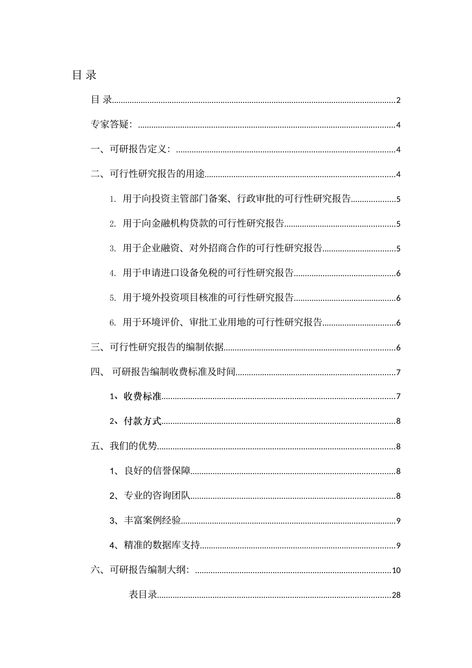 机床铸件制造项目可行性研究报告_第2页