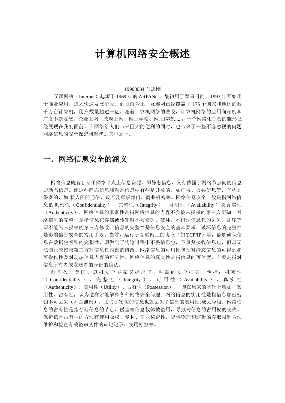 计算机网络安全概述_第1页