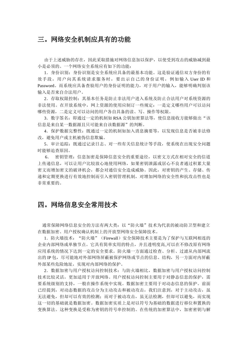 计算机网络安全概述_第3页
