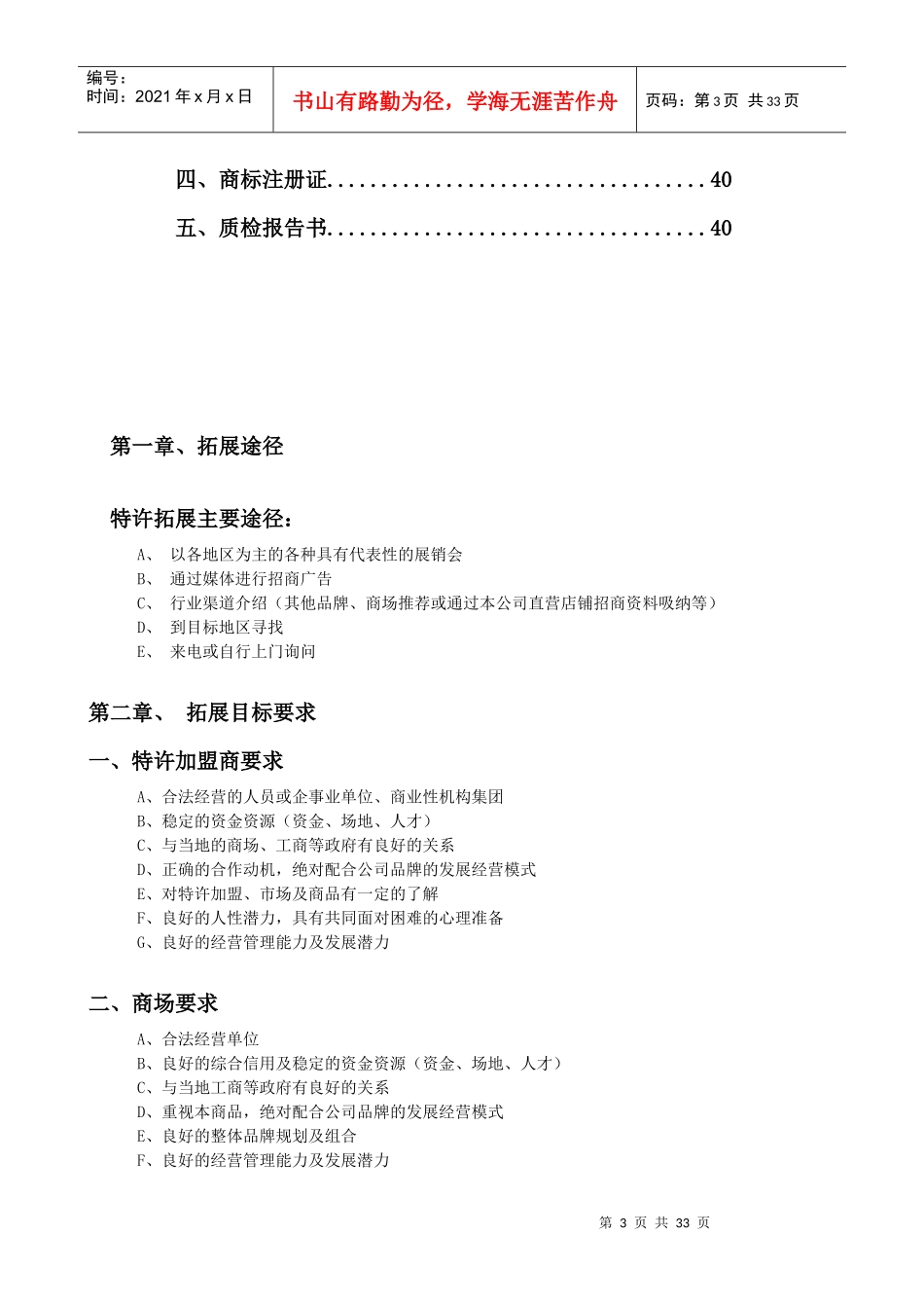 服装公司拓展手册_第3页