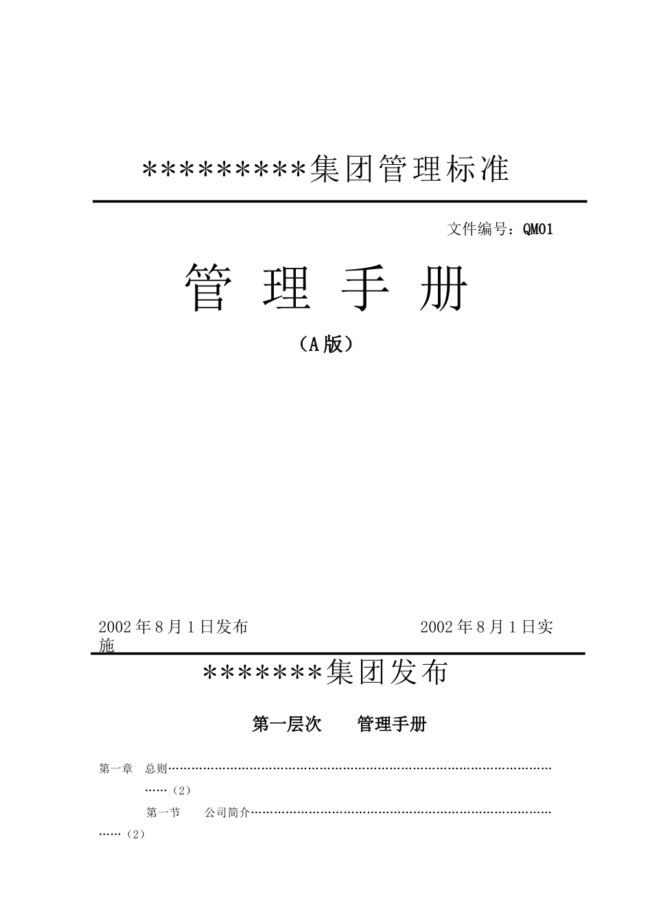 服装行业管理手册（DOC 46页）_第1页