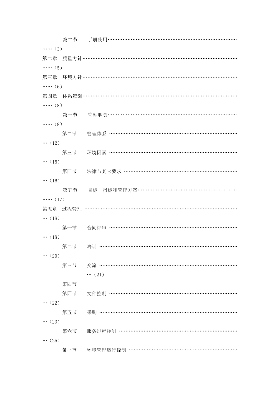 服装行业管理手册（DOC 46页）_第2页