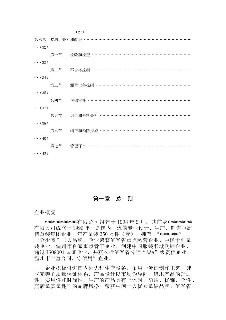 服装行业管理手册（DOC 46页）_第3页