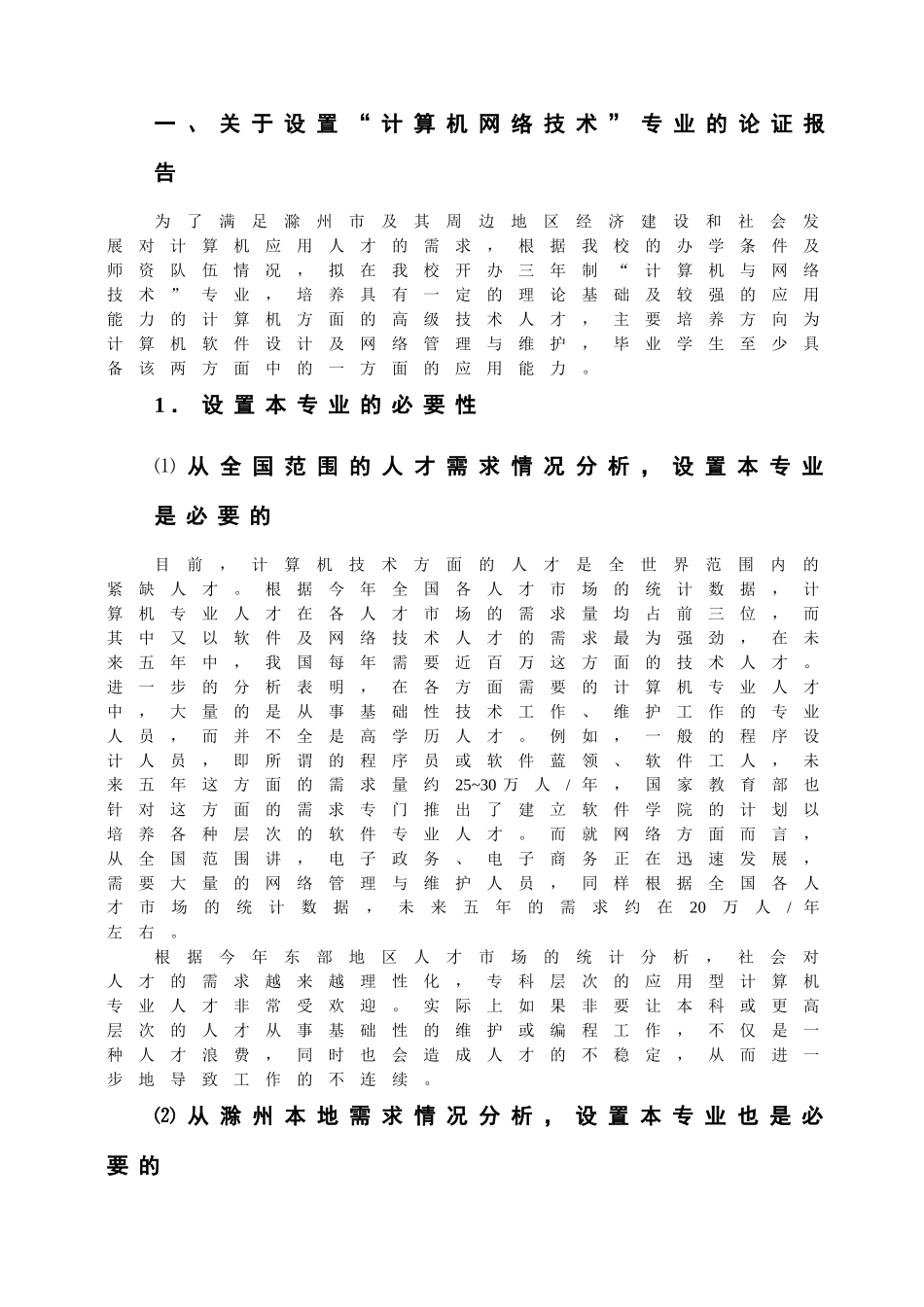 “计算机网络技术”专业教学计划_第2页