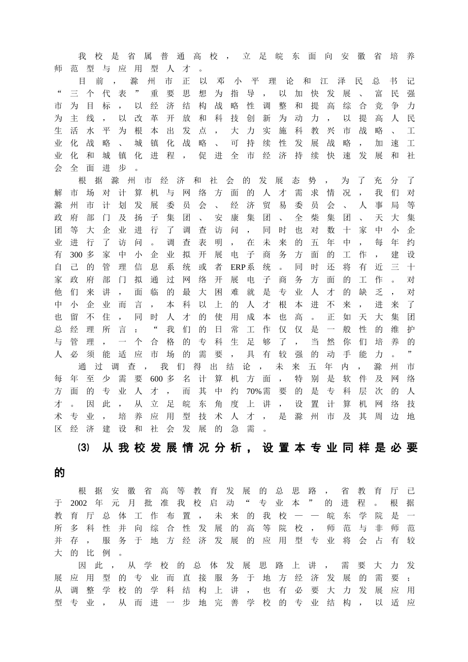 “计算机网络技术”专业教学计划_第3页