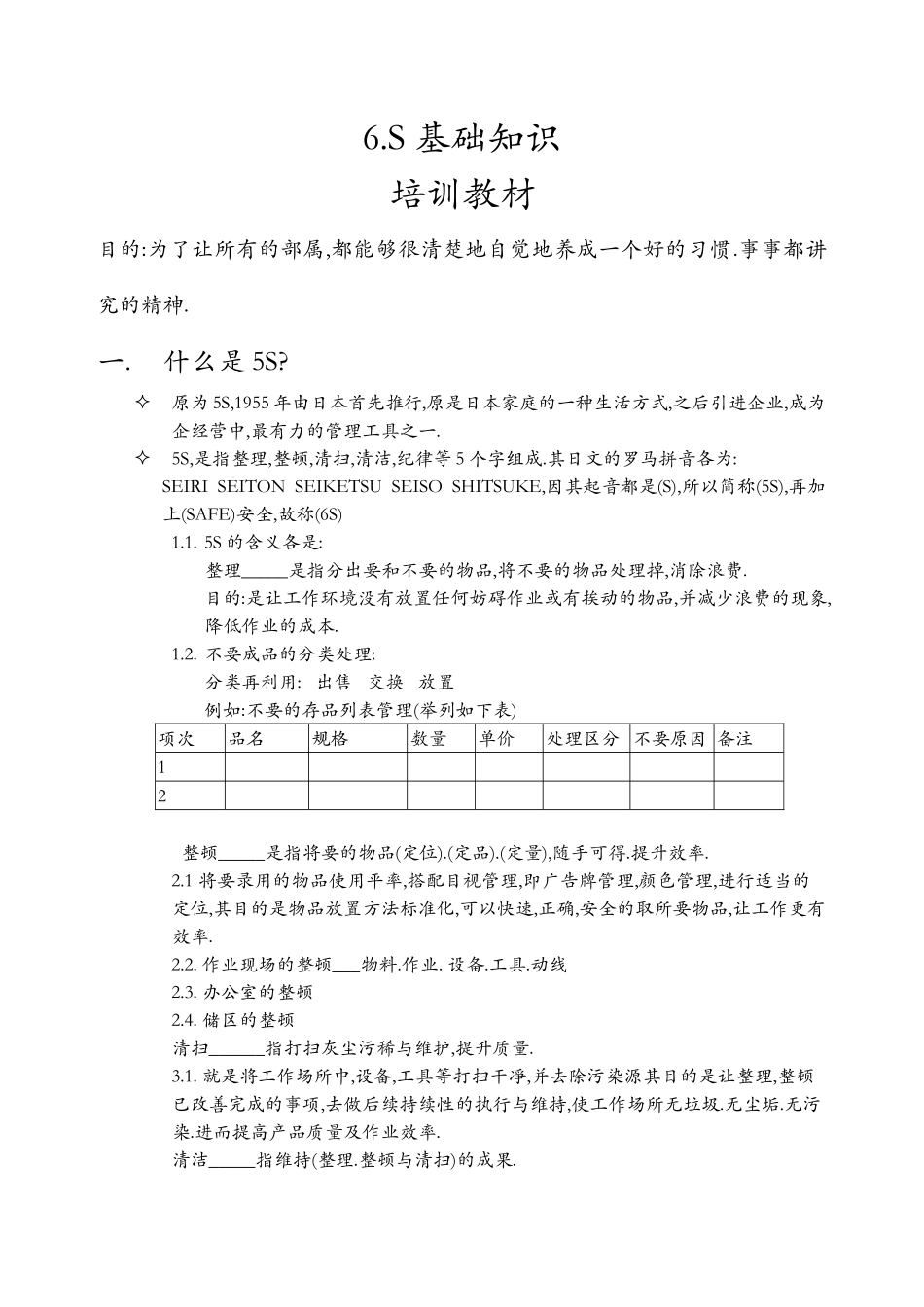 6S基础知识_第1页