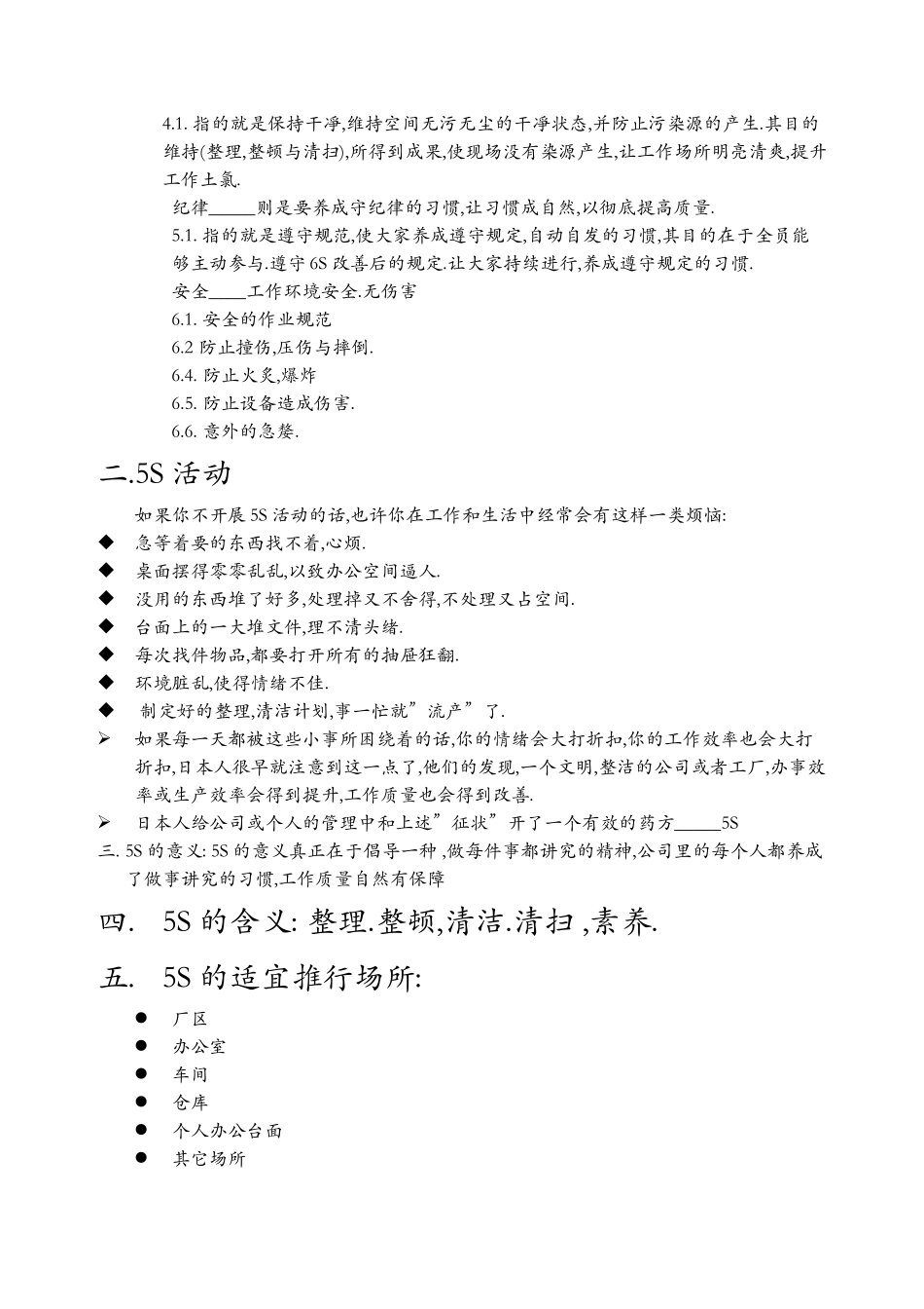 6S基础知识_第2页