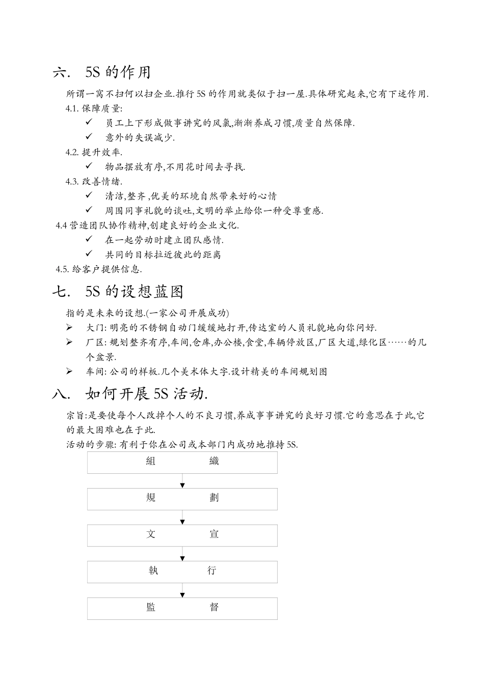 6S基础知识_第3页