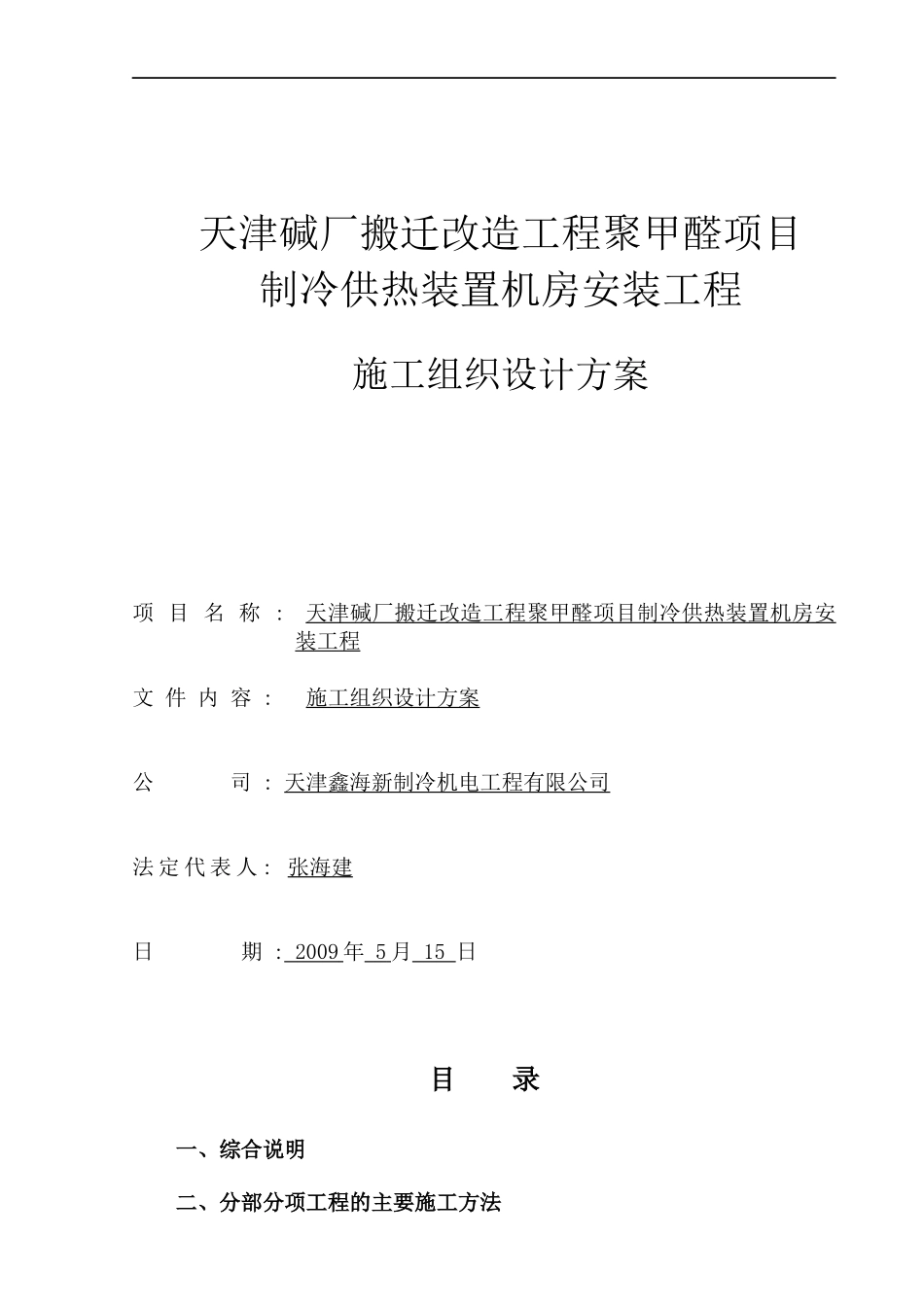 机房施工组织设计范本_第1页