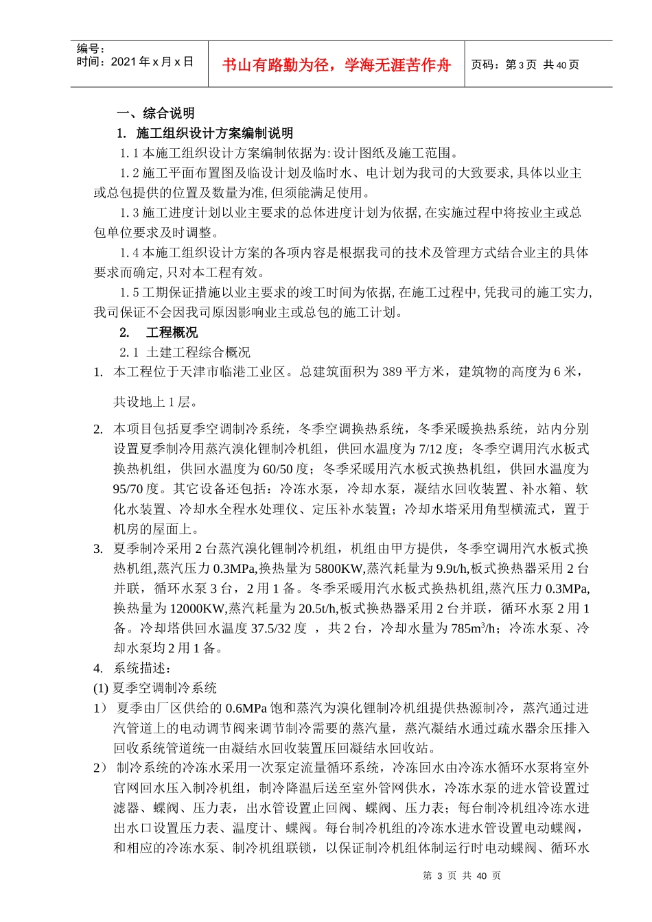 机房施工组织设计范本_第3页