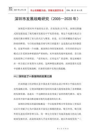 未来15年深圳市发展战略研究