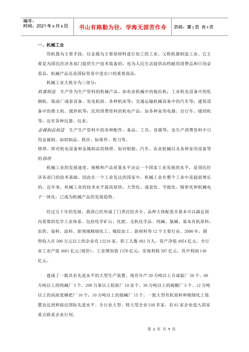 机械制造行业报告_第2页