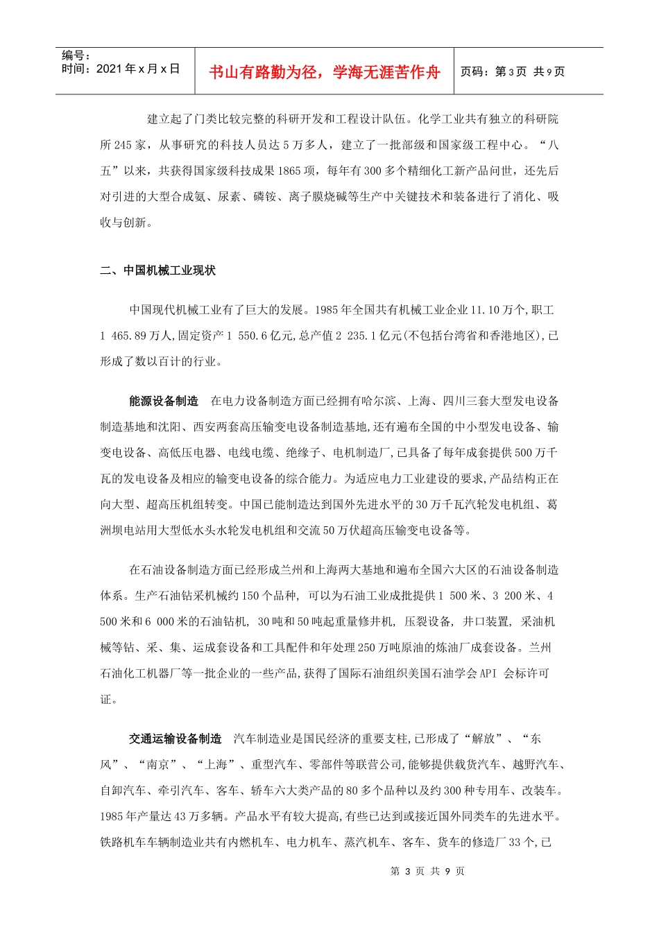 机械制造行业报告_第3页