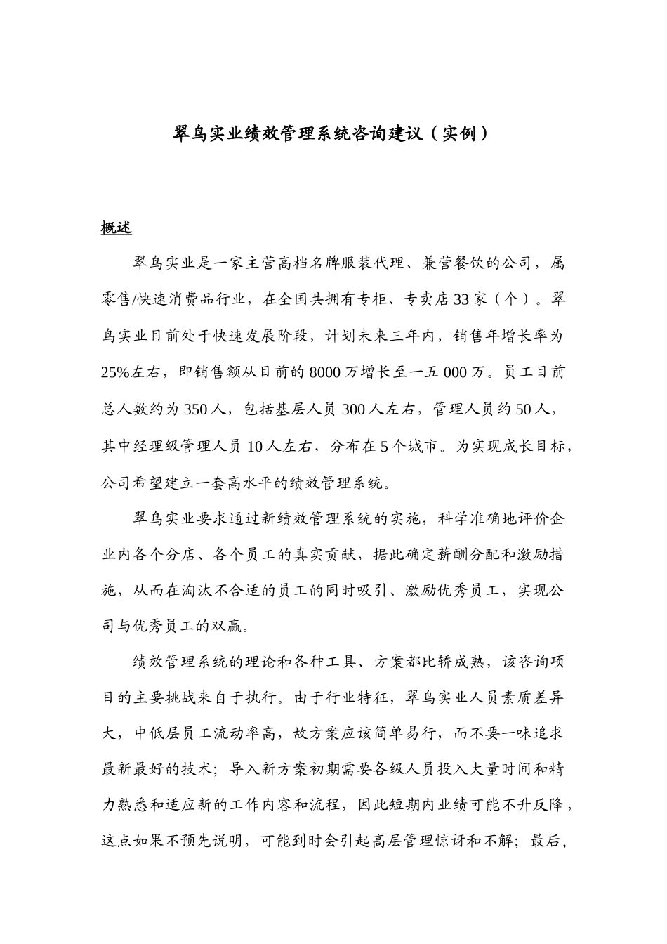 某事业公司绩效管理体系_第1页