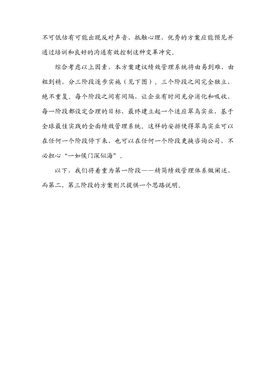 某事业公司绩效管理体系_第2页