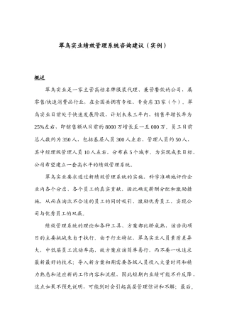 某事业公司绩效管理体系
