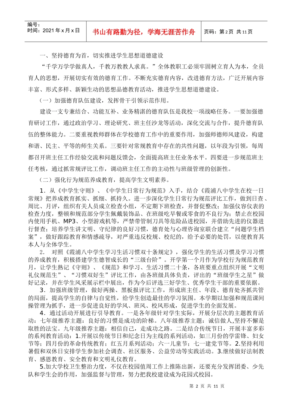 某中学年度工作计划_第2页