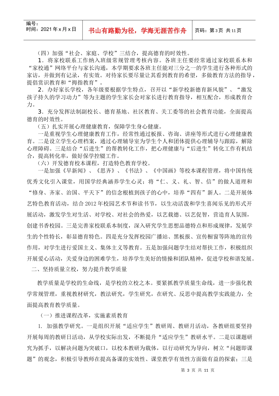 某中学年度工作计划_第3页