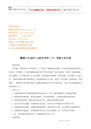 某中学年度工作计划