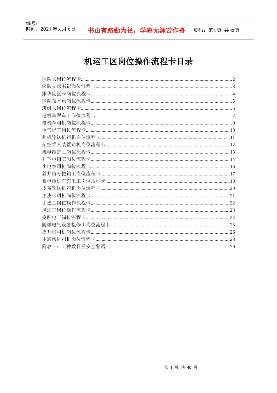 机运工区岗位操作流程卡_第1页