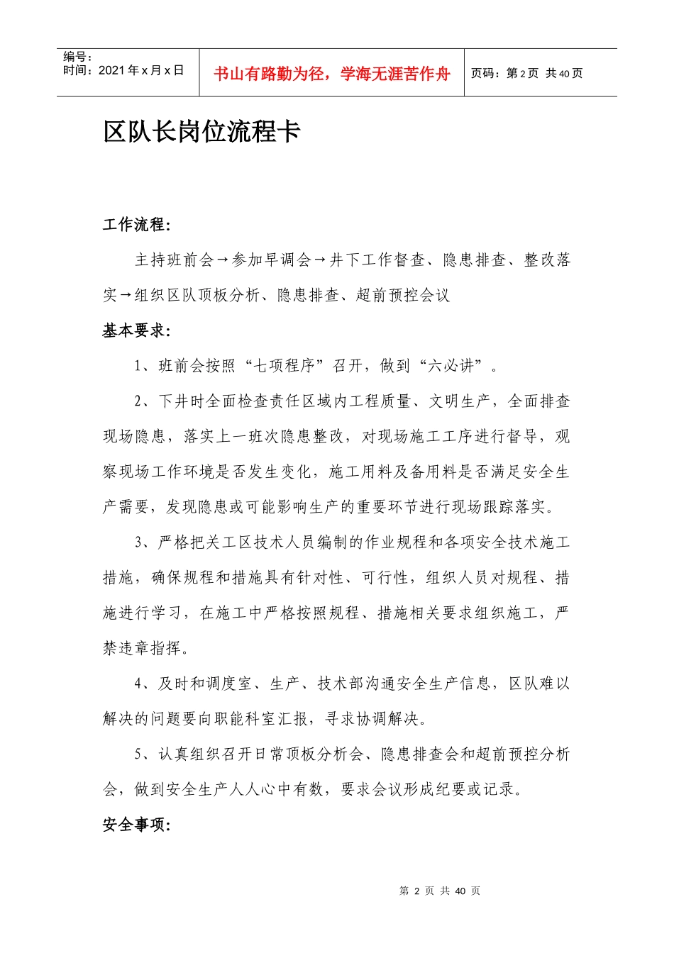 机运工区岗位操作流程卡_第2页