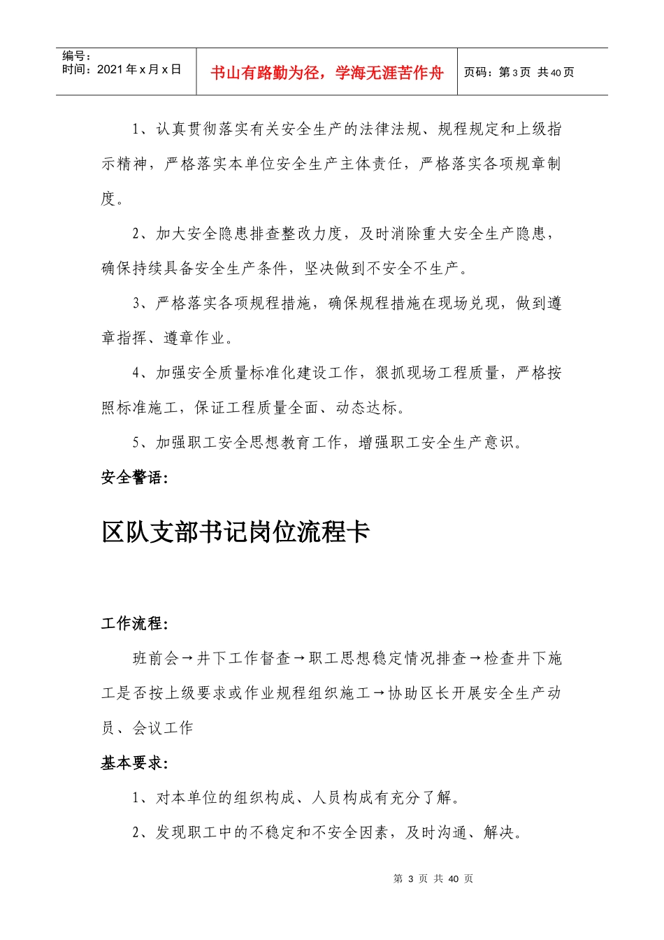 机运工区岗位操作流程卡_第3页