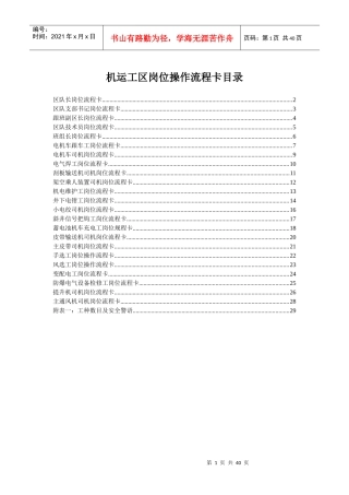 机运工区岗位操作流程卡